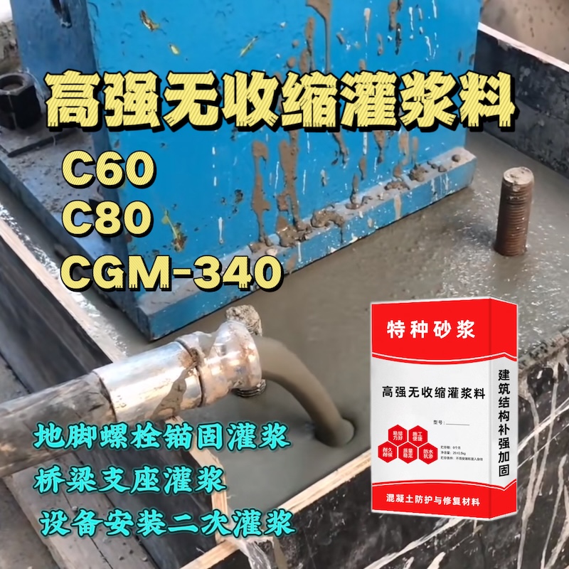 钟山灌浆料施工需要振捣吗？